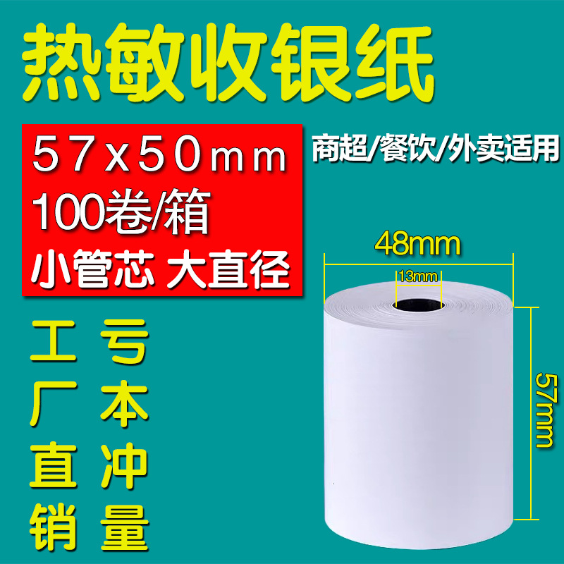 57x50 small rubber cores [100 rolls/box]