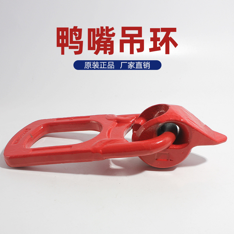 起重鸭嘴扣混凝土预制件鸭嘴扣PC吊具构件预制楼梯吊环4个起优惠