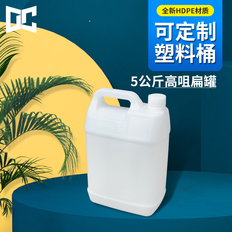 厂家批发5L加仑包装扁罐水桶氯化化工塑料桶5kg塑料瓶耐酸碱