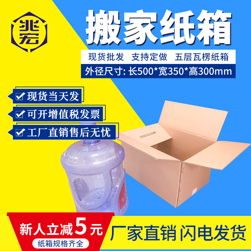 物流纸箱厂露营帐篷书本纸箱搬家箱50x35x30打包收纳快递周转箱子