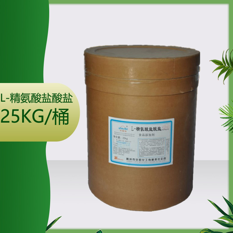 供应 华阳L-精氨酸盐酸盐 质量保证25kg/桶 精氨酸盐酸盐
