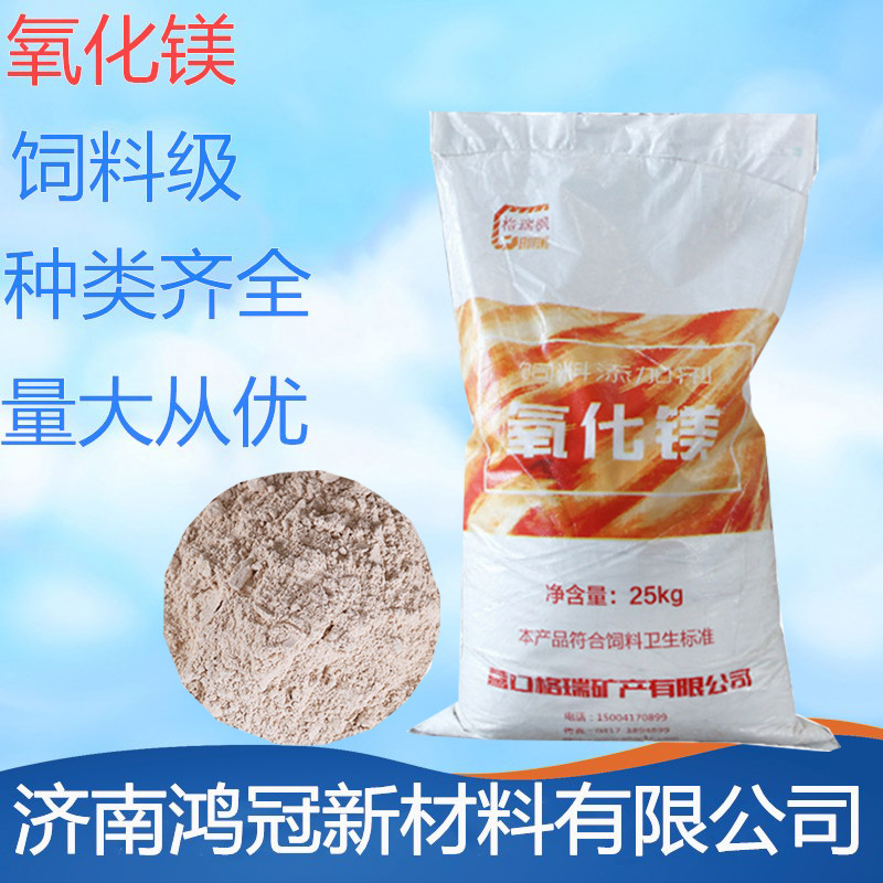 饲料级氧化镁畜牧养殖动物饲料添加剂牛羊饲料促生长轻质氧化镁