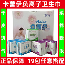 新款富迪卡蕾伊负离子卫生巾组合装正品 19包套装月月爱一件发