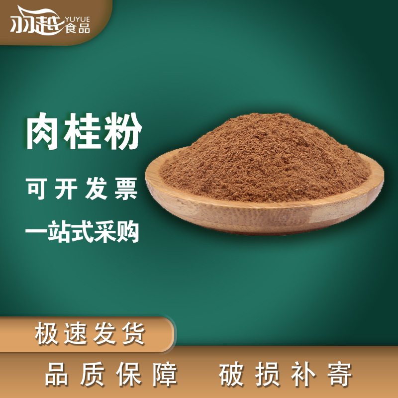 羽越肉桂粉 烧烤腌料 调料香辛料调味品批发肉桂粉