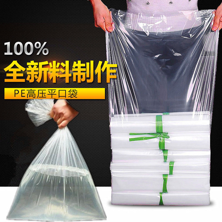 工厂直销透明PE平口袋高压平口袋内膜袋包装加厚袋防潮袋批发