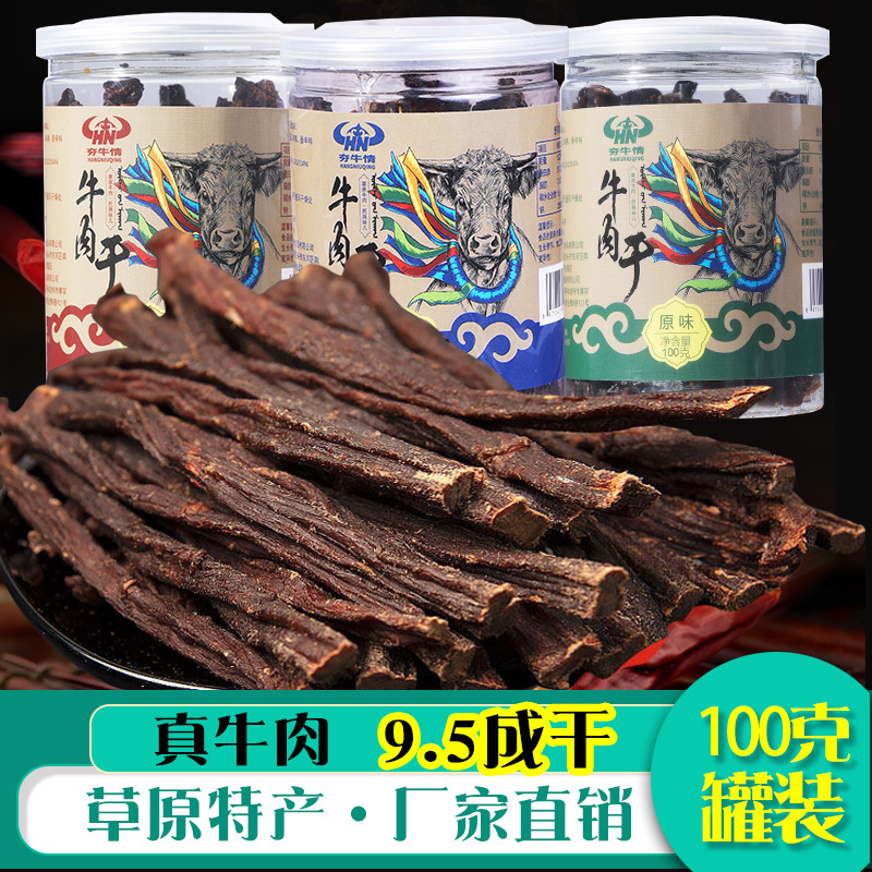 牛肉干内蒙古风干手撕超干牛肉100g罐装香辣休闲小零食特产小包装