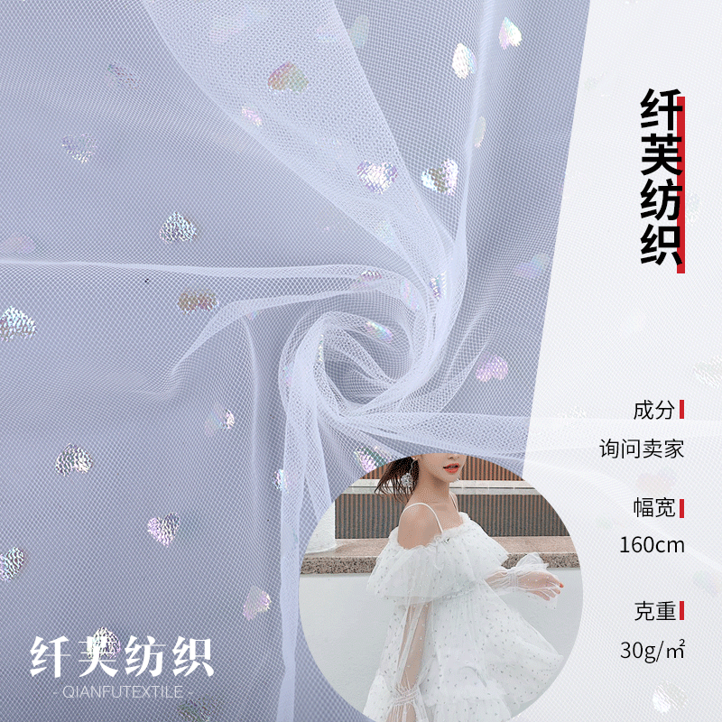 厂家批 四角网瑞士网 幻彩小爱心烫金网纱童装纱裙网纱面料