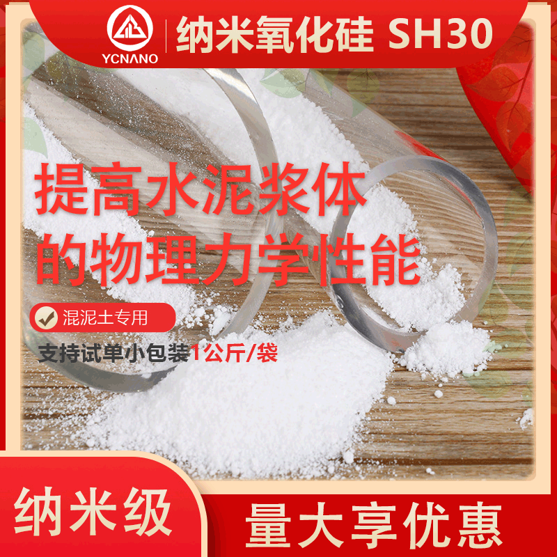 水泥用纳米级二氧化硅粉末 混泥土用纳米氧化硅粉体 分散液可定