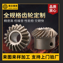 厂家供应非标螺旋伞齿轮孤型硬齿面伞齿轮等径伞齿轮加工定做