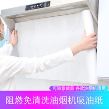 吸油纸磁石吸附透气阻燃过滤网一次性厨房可裁剪防污油烟机吸油棉