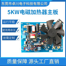 5kw电磁加热主板 电磁加热控制板带温控 电磁感应加热器节能改造