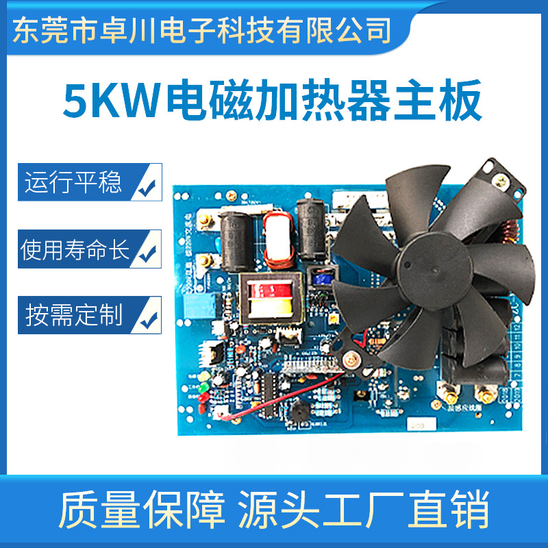 5kw电磁加热主板 电磁加热控制板带温控 电磁感应加热器节能改造