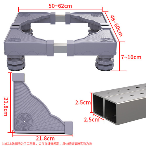Washing machine base foot pad high bracket bracket storage rack adjustable mobile heightening fixed universal refrigerator manufacturer
