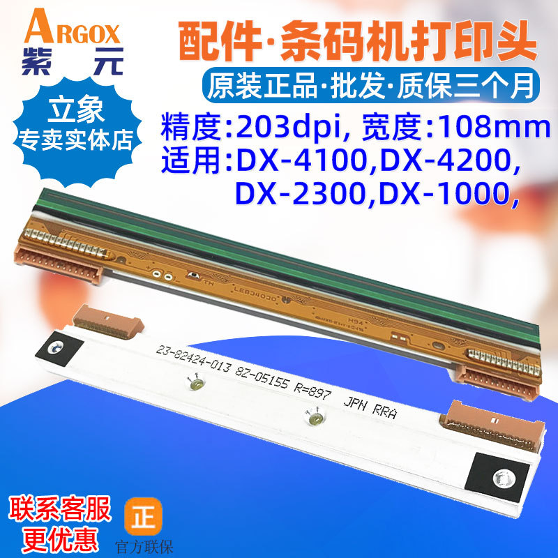 Argox����DX4100plus��ӡͷDX4200 DX2300 DX1000ӡ��ͷ�����ͷ