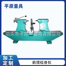 偏摆检查仪测量跳动检验圆跳动仪同轴度偏摆检查仪加工制做 现货