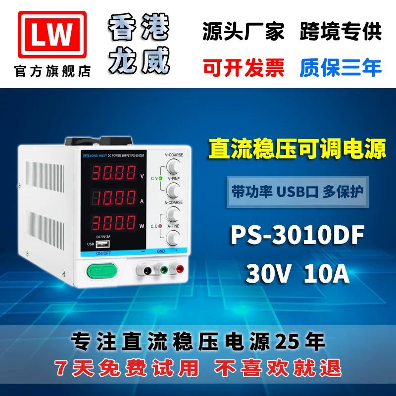 Highly precise power supply, adjustable switch key, Hong Kong, 30v, high power