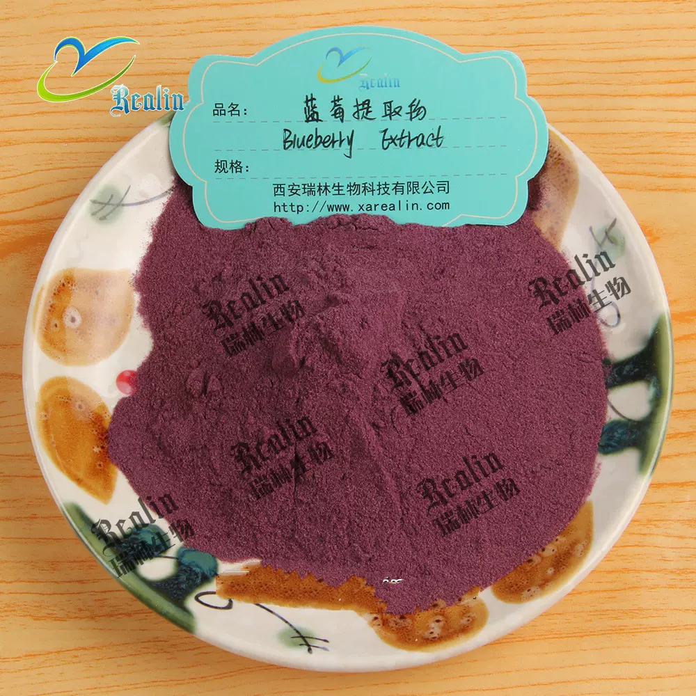 蓝莓提取物 比例萃取蓝莓花青素 植物提取物现货销售  包邮