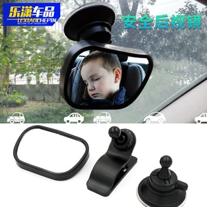 Car baby rearview mirror small rearview mirror auxiliary mirror observation mirror Children baby sucker rearview mirror