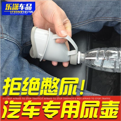 Car urinal traffic jam urine artifact portable adult toilet female emergency urine bag lady standing urinal