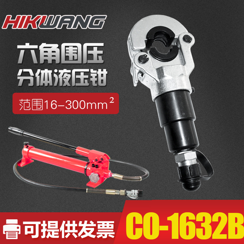 CO-1632B分体式液压钳手动液线钳端子钳 电动压接钳16-300mm