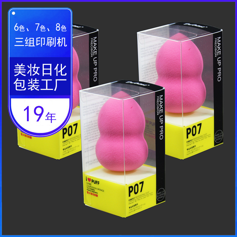 UV印刷美妆塑料包装盒厂家 PVC口红包装盒 睫毛吸塑包装盒子定做