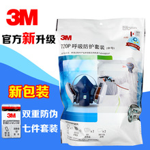 3M7502防毒面具喷漆专业防护口罩防油漆化工气体工业粉尘专用面罩