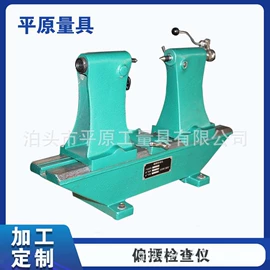 偏摆检查仪;其他手动扳手;工作台