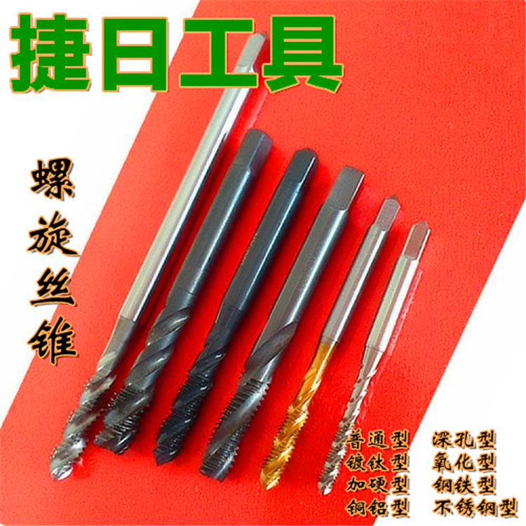 【厂家直销】螺旋槽丝锥/螺旋丝锥 螺旋丝攻