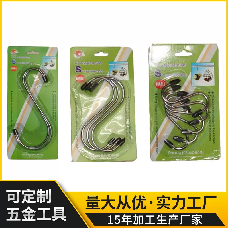 家用便携S型挂钩 高质量不锈钢通用S型挂钩 洞洞板挂钩套装10个装