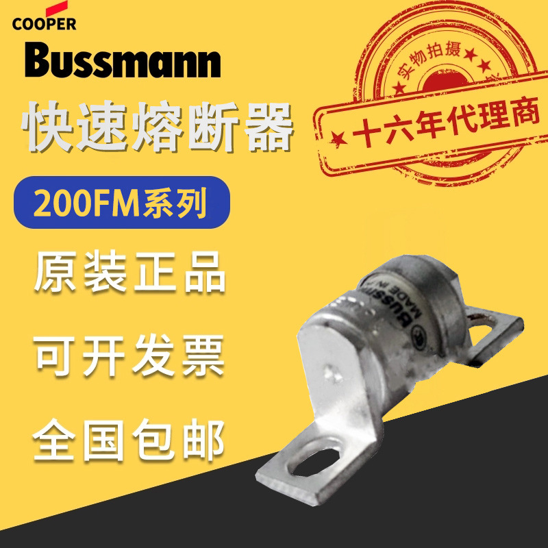 供应原装正品bussmann快速熔断器200FM/400FMM英标保险丝690V现货