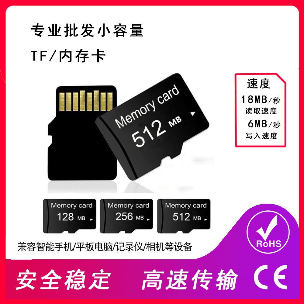 Small capacity memory card 32M 64MB 128MB 512MB 1G 2GB children camera TF card speaker