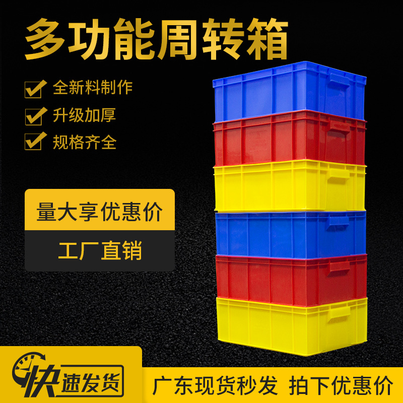 加厚塑料箱运输周转箱塑胶箱五金工具箱运输箱分类物料盒小中号箱