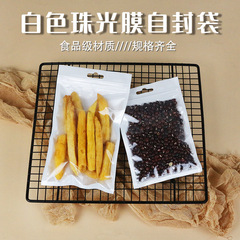 Pearlized Film Yin-Yang Bag, White Phone Case Packaging Bag, Data Cable with Reinforced Core, Semi-Transparent Pearlized Ziplock Pouch for Accessories