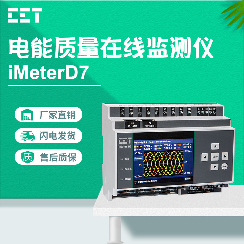 iMeter D7高端智能电表