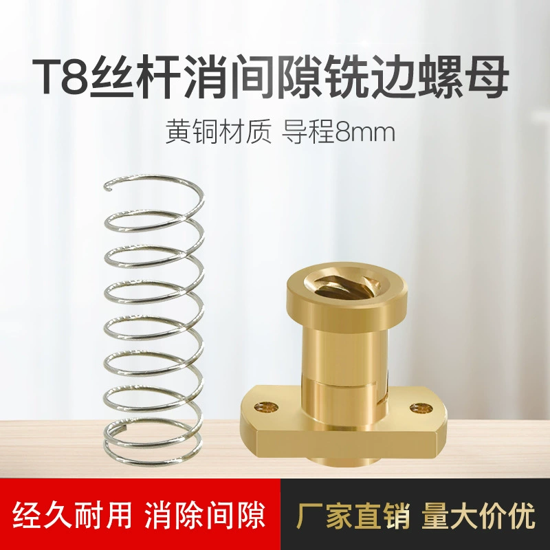 Аксессуары для 3D-принтера Винт T8 фрезерная гайка с защитой от зазора Винт T8 фрезерная Латунная гайка с люфтом