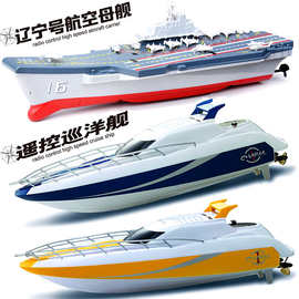 跨境2.4G迷你遥控航空母舰巡洋舰电动无线遥控船儿童戏水玩具模型