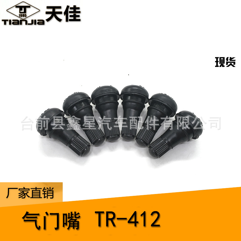 TR412真空胎气门嘴汽车摩托车轮胎气嘴超短款真空外胎改装汽门咀