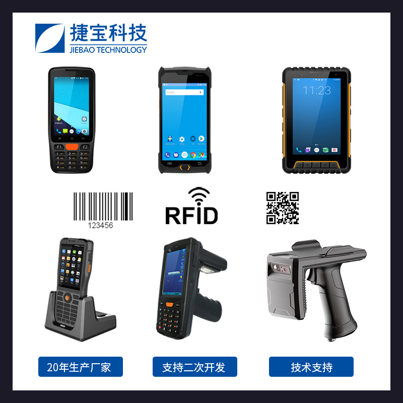 捷宝智能手持终端指纹识别NFC读取条码扫描pda数据采集器厂家批发