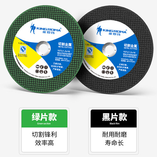 Jinluoma angle grinder cutting disc stainless steel metal 100 type slice resin double mesh grinding wheel disc 115 cutting disc