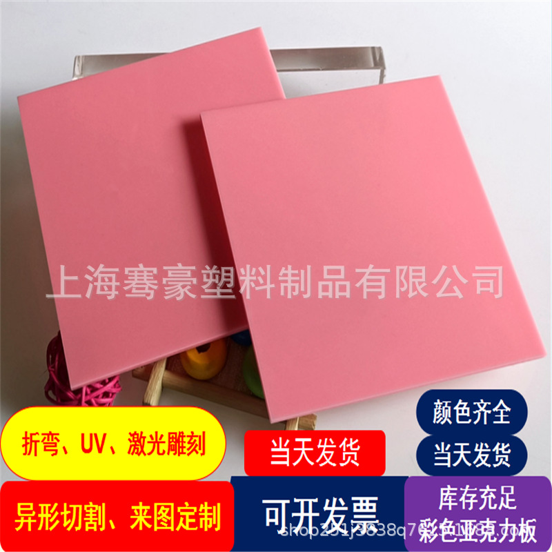 粉红色亚克力板浅粉色不透明亚克力有机玻璃PMMA板打孔雕刻工印刷