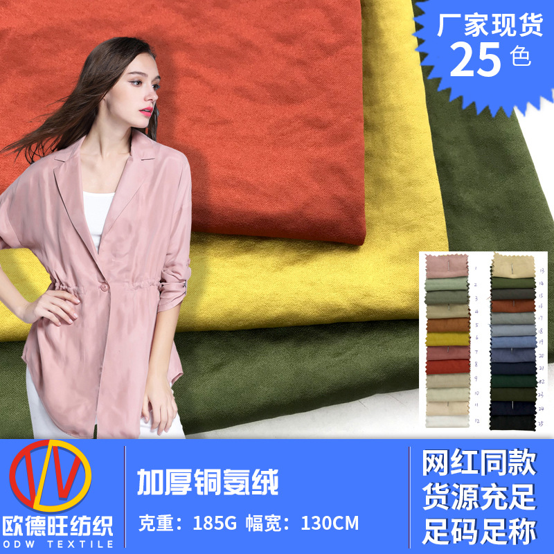 复合丝锦纶混纺 加厚铜氨绒梭织面料 棉感磨毛 上衣裙装面料 现货