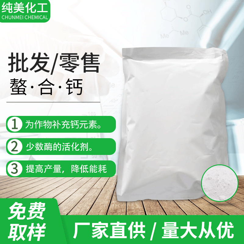 现货EDTA螯合单一元素螯合钙农作物钙元素补充螯合钙水溶肥料批发