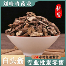 中药材批发 白头翁冷背药材 白头草奈何草新货一件代发