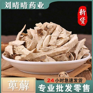 批发现货 棉萆薢 粉萆薢500克支持药检 一件代发量大价优