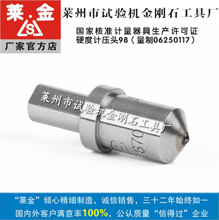 全洛氏硬度计压头 洛氏硬度计测头 硬度计压头