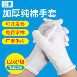 白棉手套外贸批发 作业手套白手套文玩礼仪劳保纯棉汗布白色手套