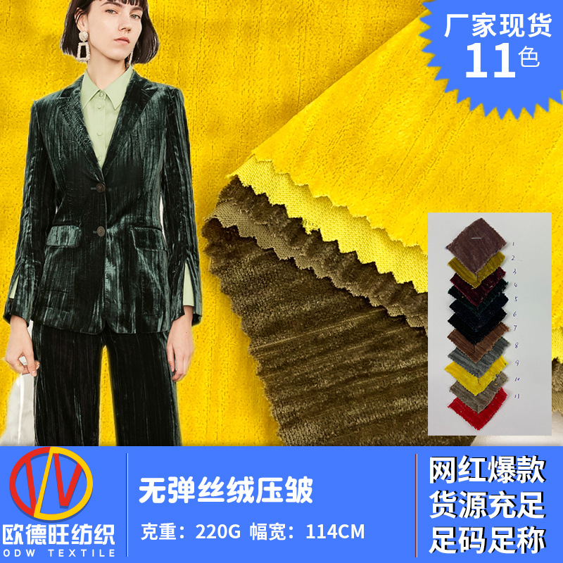 无弹丝绒压皱 金丝绒连衣裙丝绒面料 复古质感条纹肌理韩国绒面料