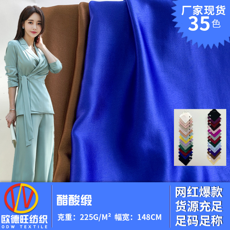 醋酸缎面 阔腿裤垂感韩版女装休闲OL西服套装布料 柔滑连衣裙面料