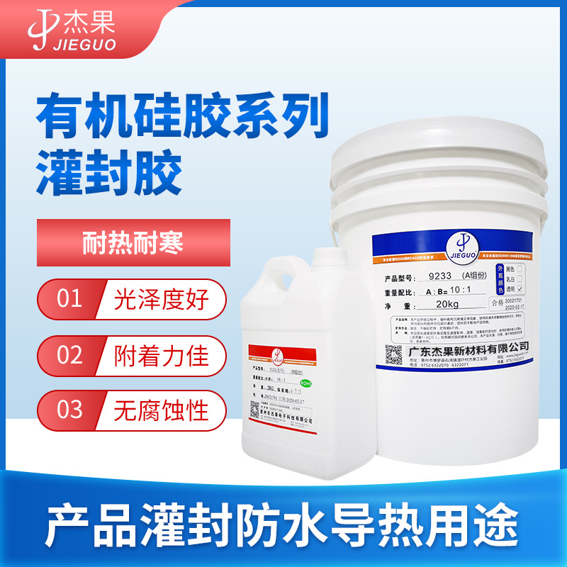 有机硅胶系列灌封胶户外显示屏模组户外照明电子电器灌封防水导热