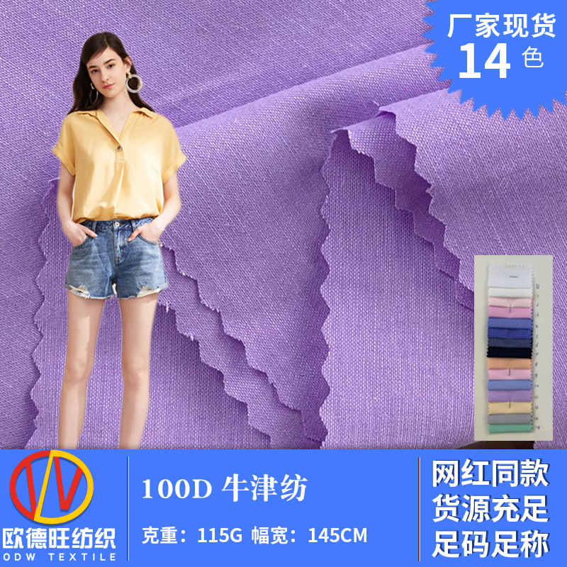 涤棉衬衫面料 100D牛津纺 平纹高密男装工作服衬衣服装面料 现货